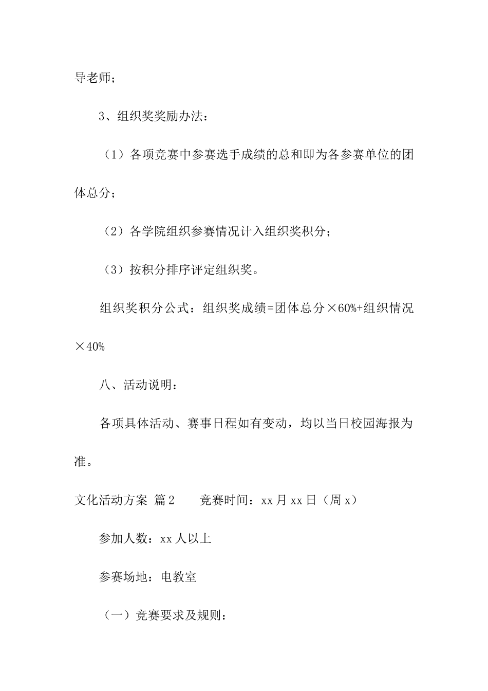 文化活动方案3篇_第3页