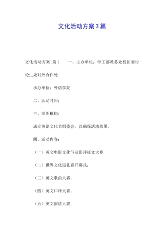 文化活动方案3篇