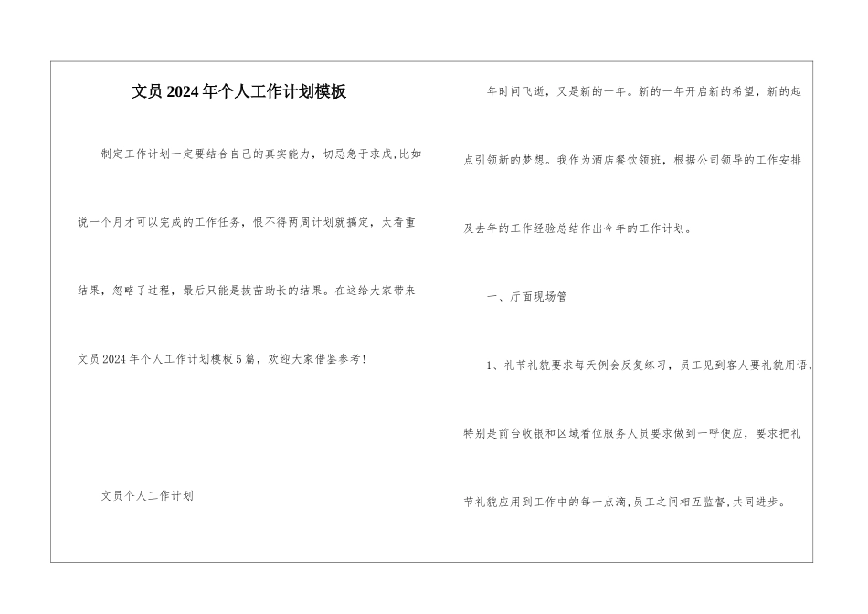 文员2024年个人工作计划模板_第1页