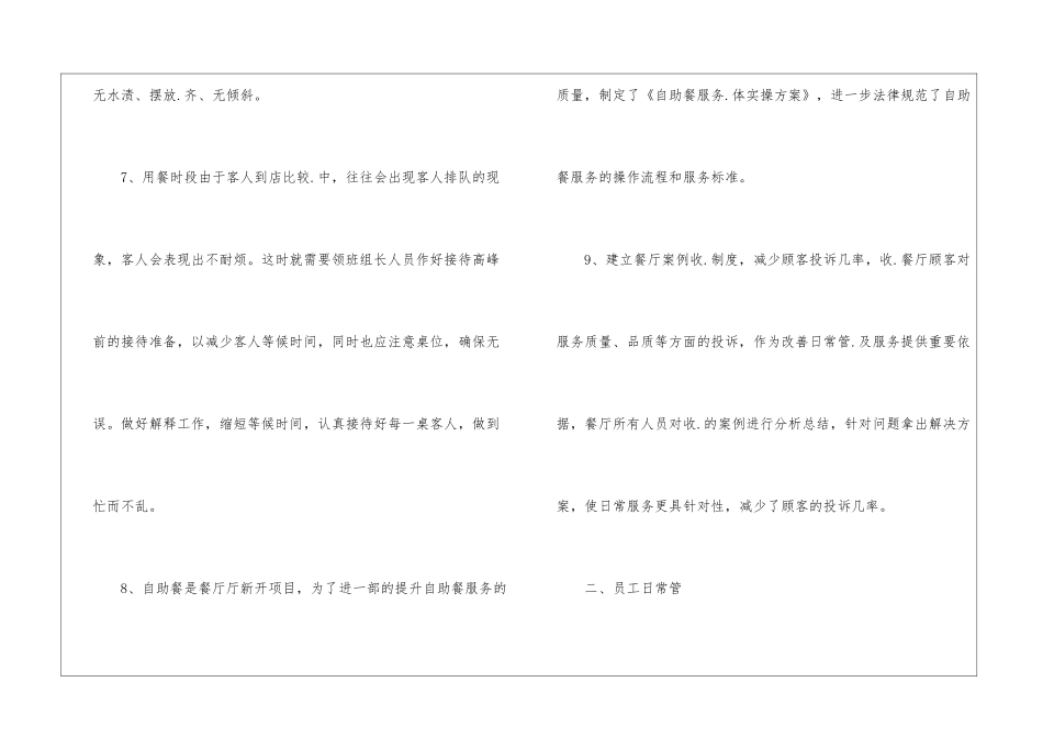 文员2024年个人工作计划模板_第3页