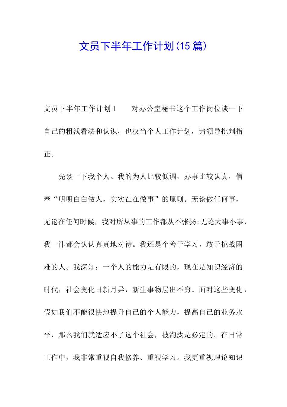 文员下半年工作计划_第1页