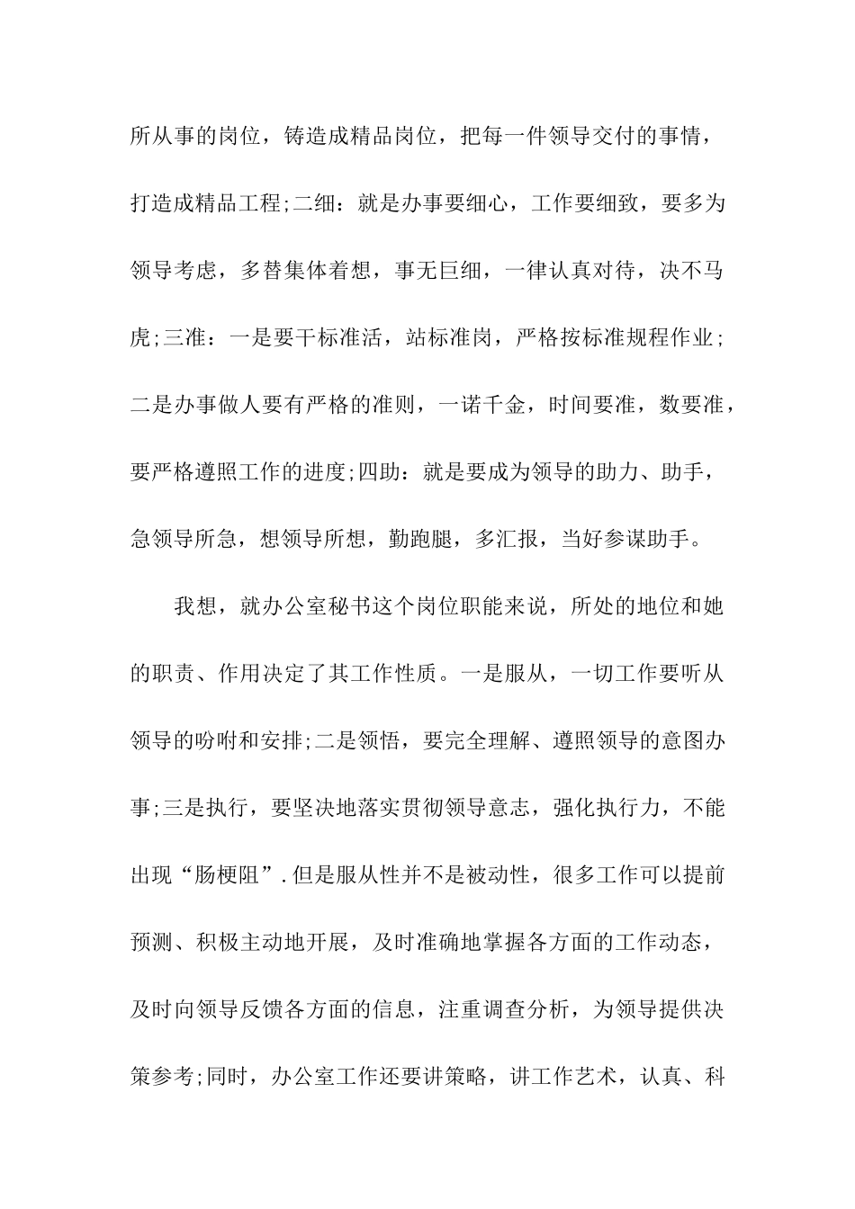 文员下半年工作计划_第3页