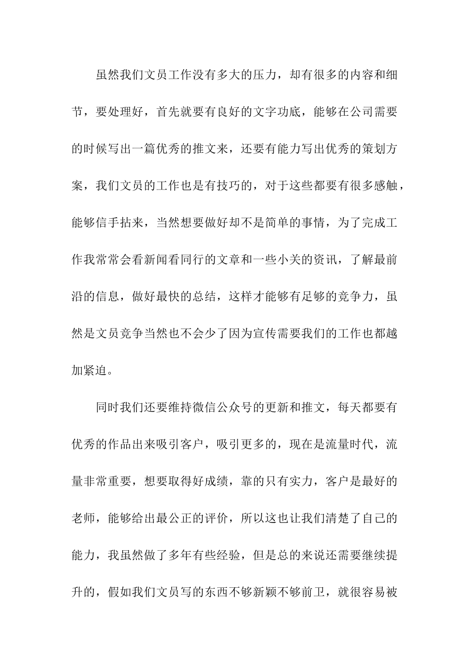 文员个人工作总结15篇_第2页