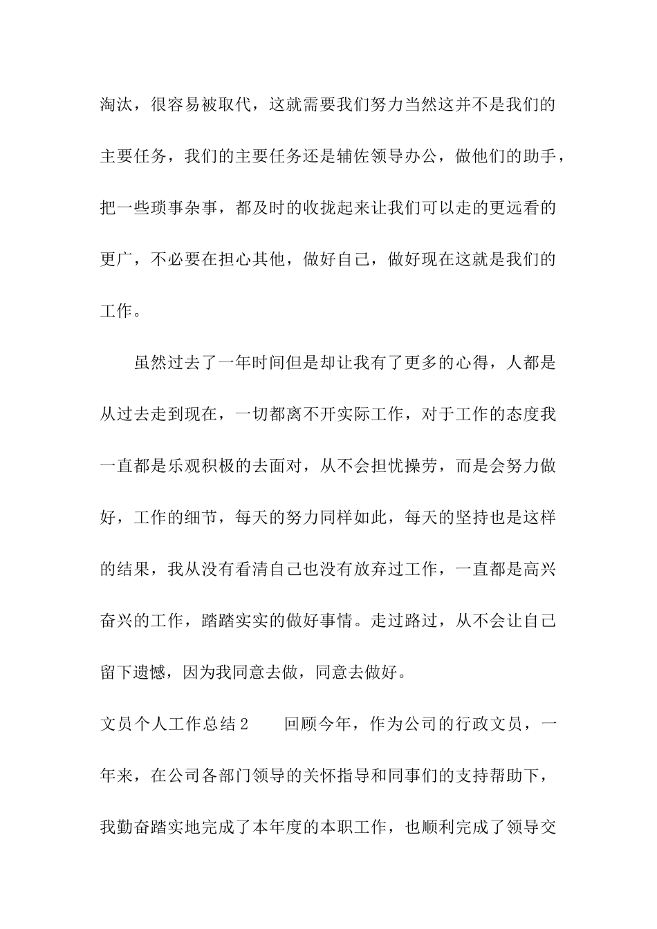 文员个人工作总结15篇_第3页