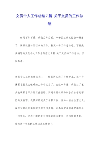文员个人工作总结7篇-关于文员的工作总结