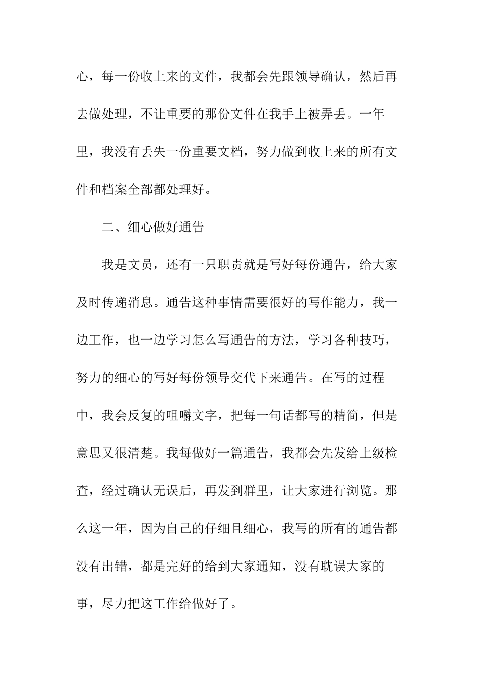 文员个人年度工作总结_第2页