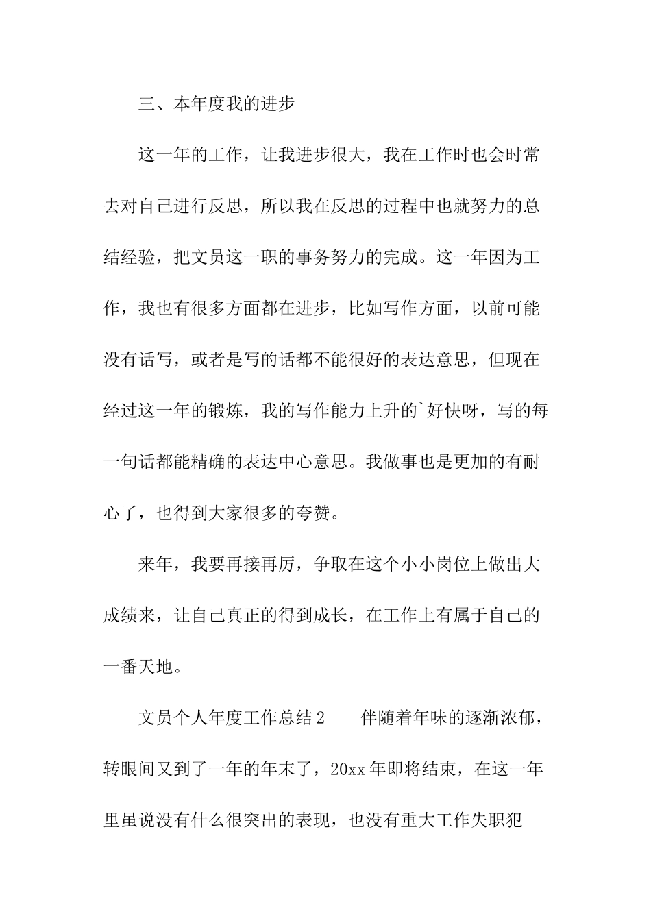 文员个人年度工作总结_第3页