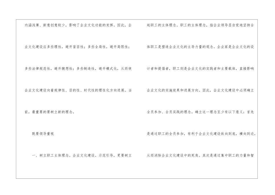 文化需新理念_第2页