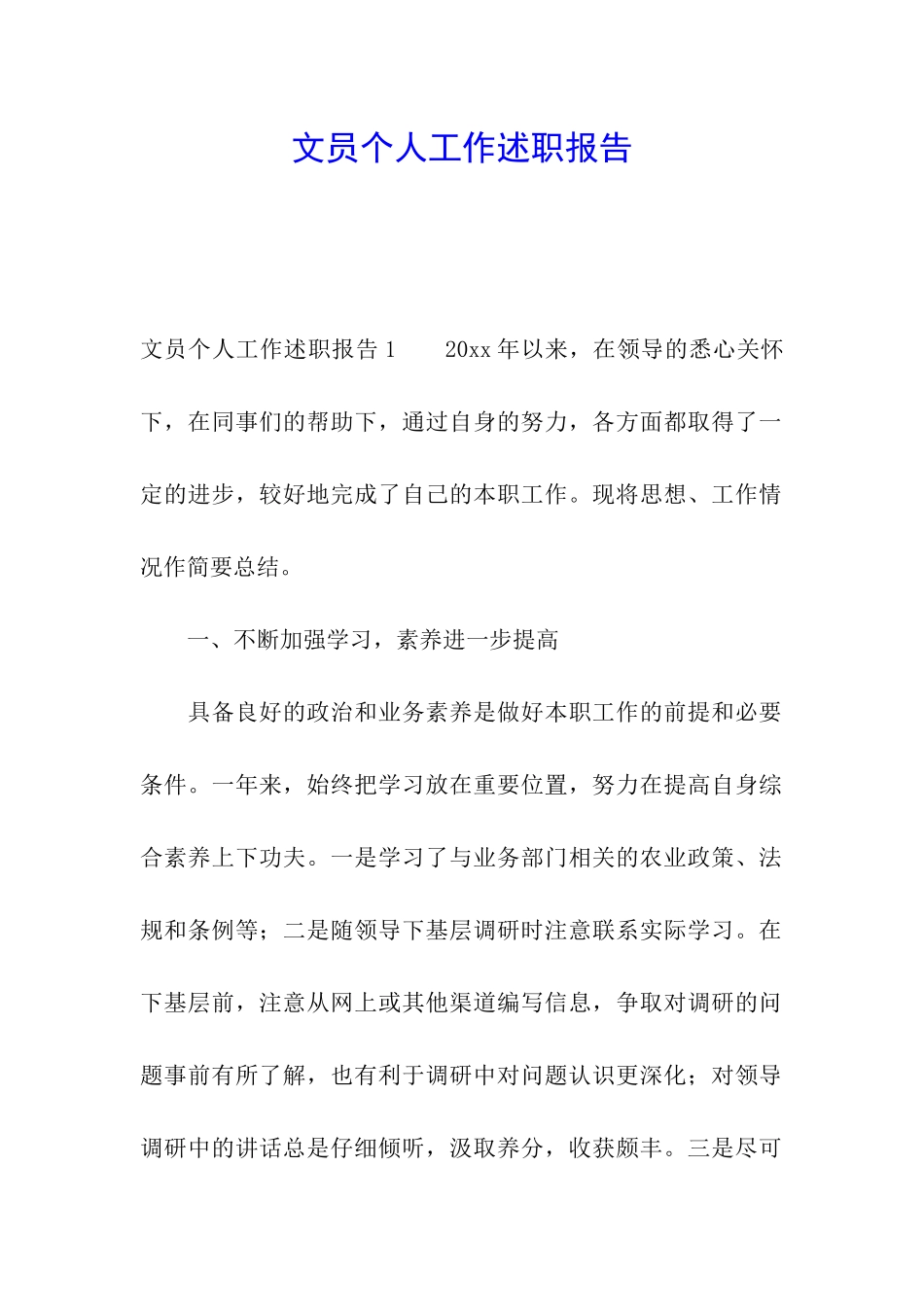 文员个人工作述职报告_第1页