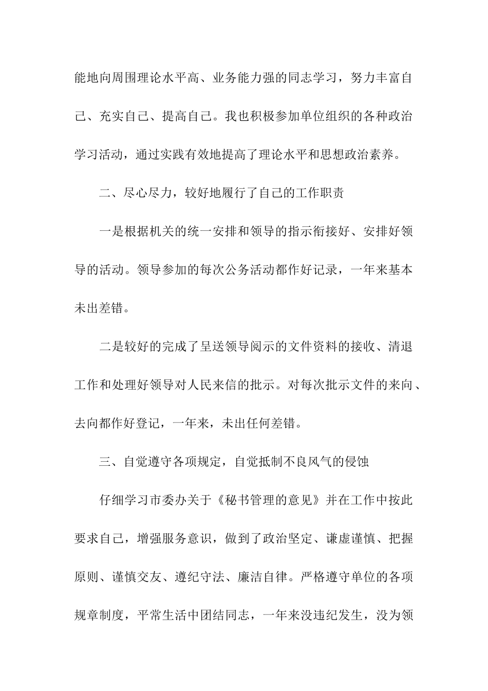 文员个人工作述职报告_第2页