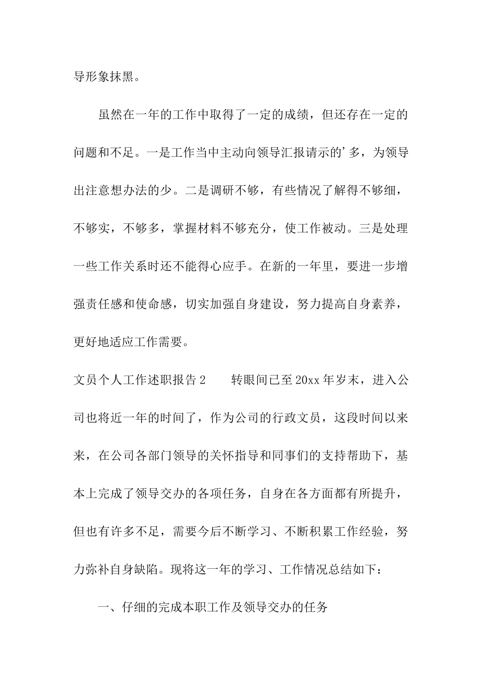 文员个人工作述职报告_第3页