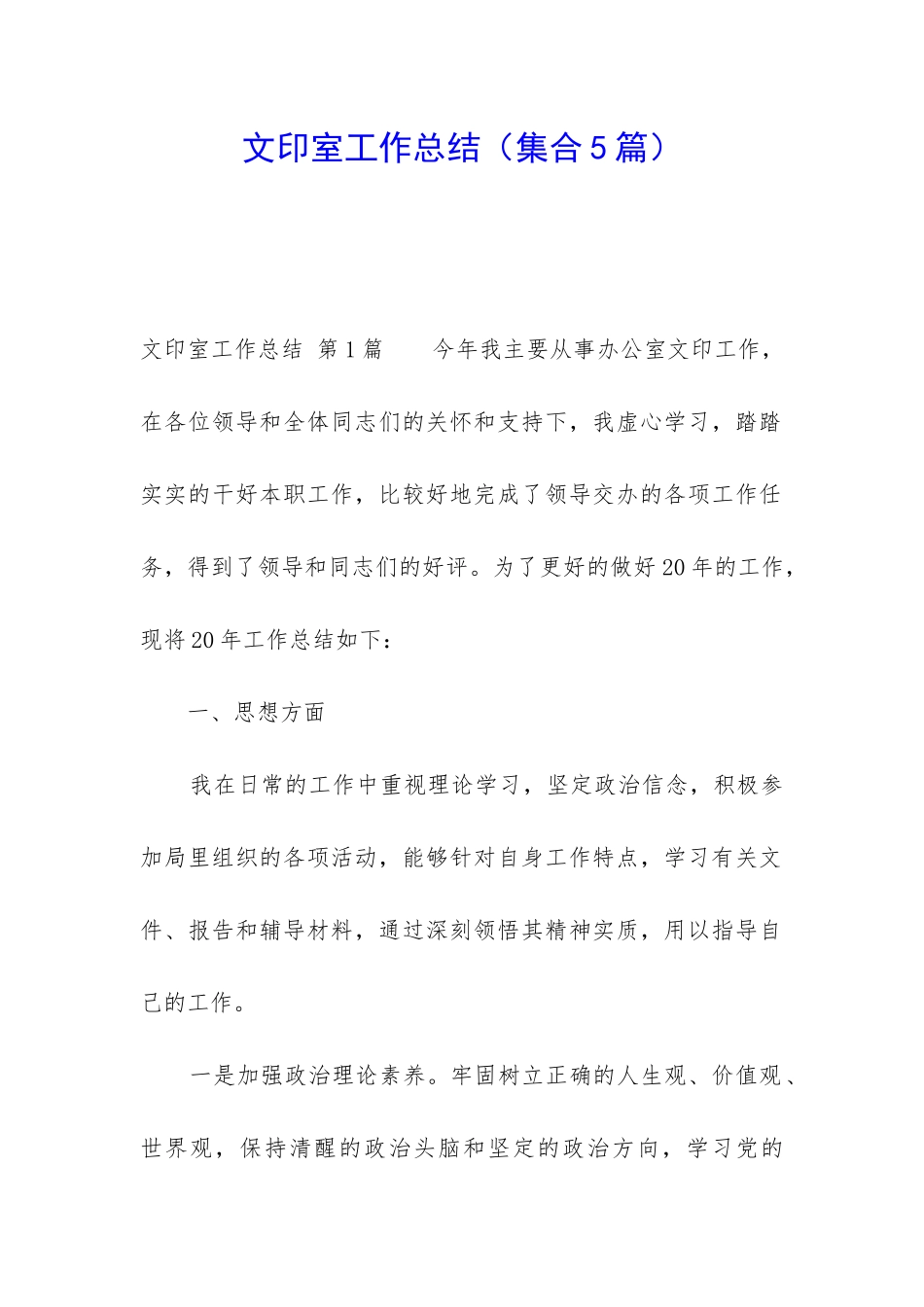 文印室工作总结_第1页