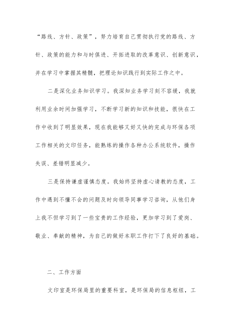 文印室工作总结_第2页