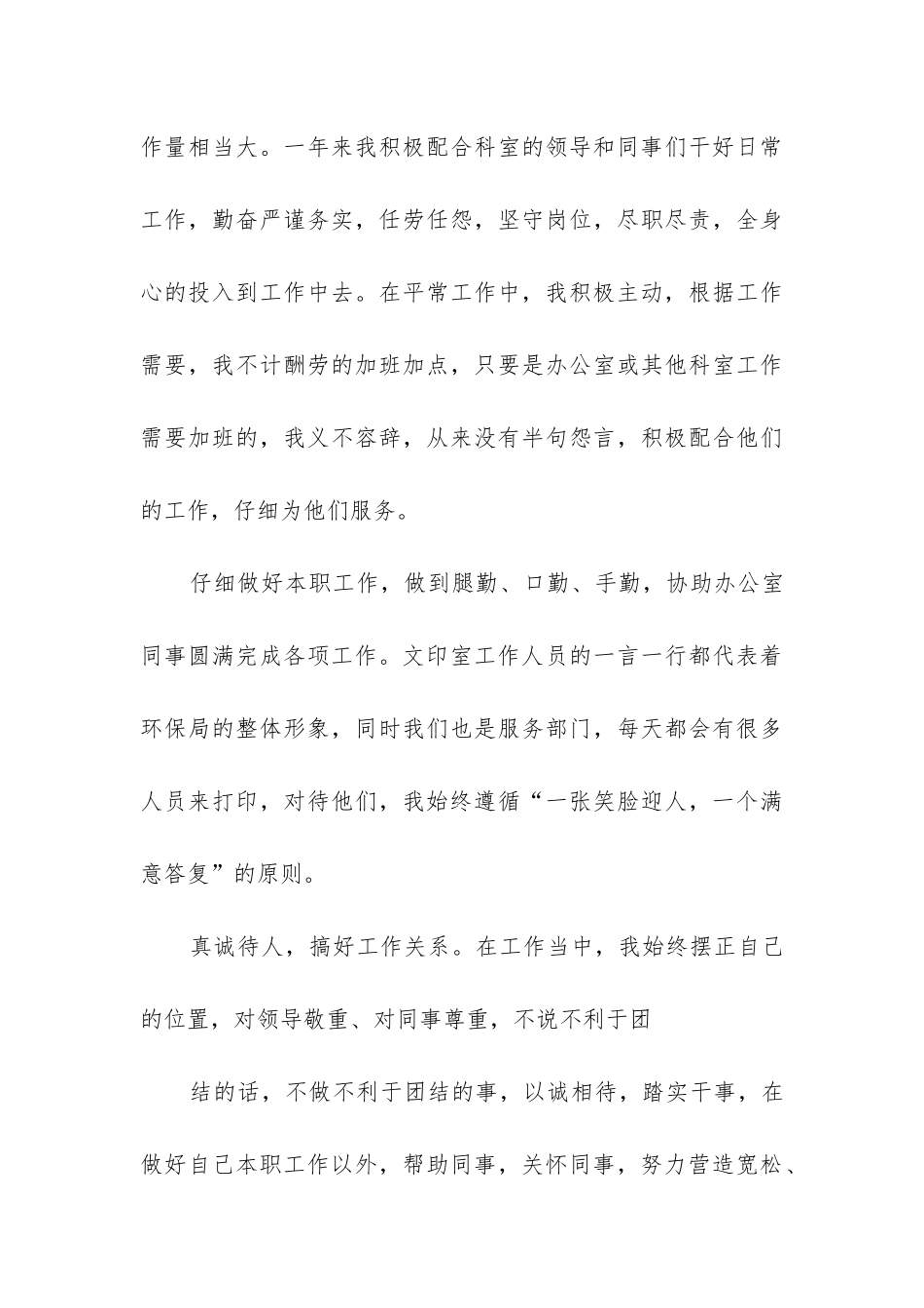 文印室工作总结_第3页