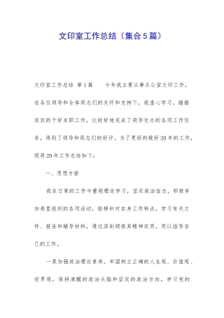 文印室工作总结