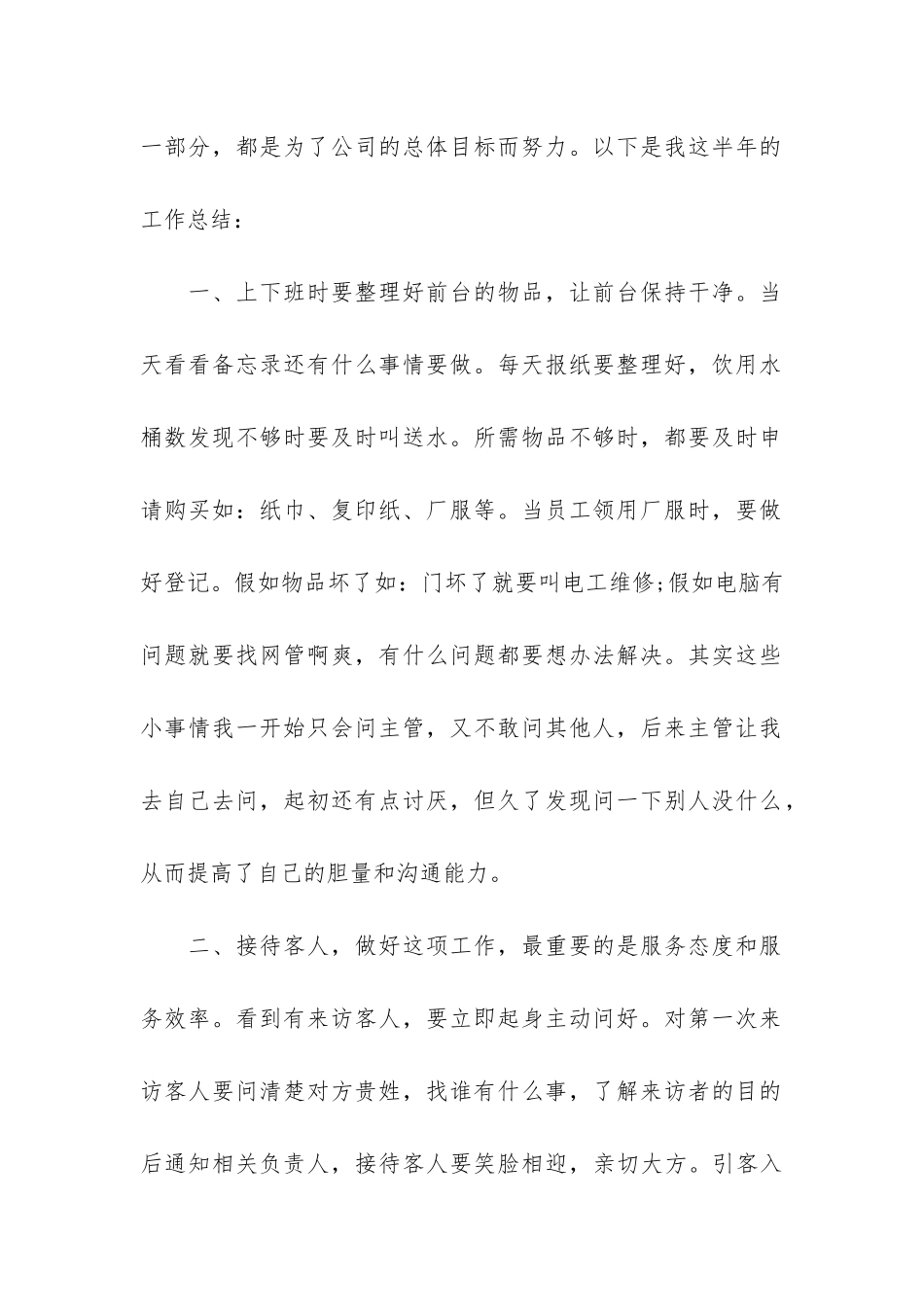 文员个人半年工作总结3篇-年度总结文员个人_第2页