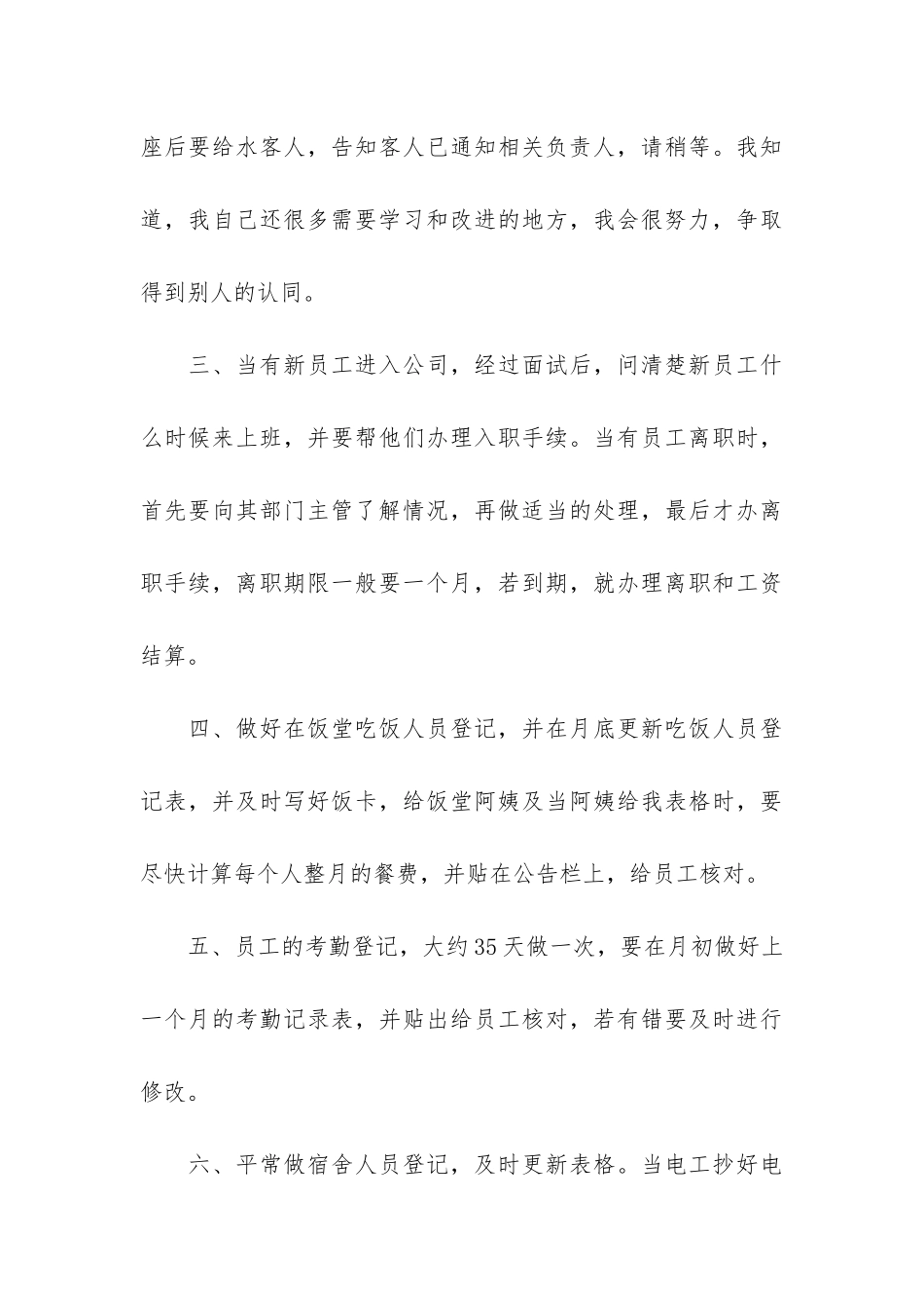 文员个人半年工作总结3篇-年度总结文员个人_第3页