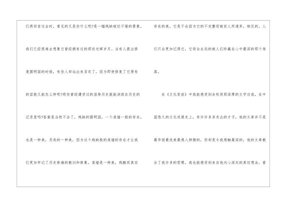文化苦旅读后感初三作文700字-初三读后感_第2页