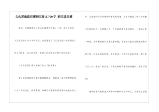 文化苦旅读后感初三作文700字-初三读后感