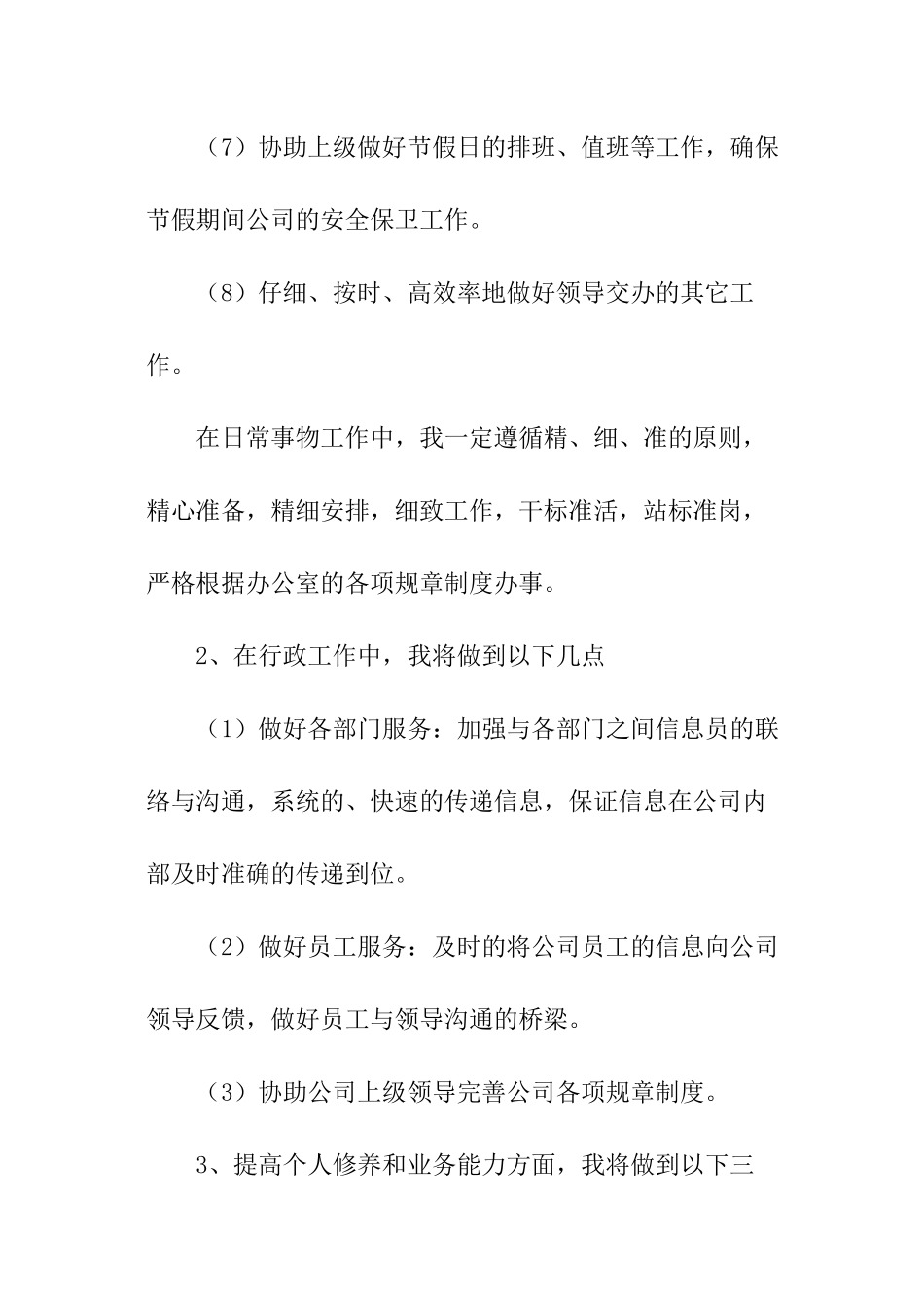 文员个人年度工作计划_第2页