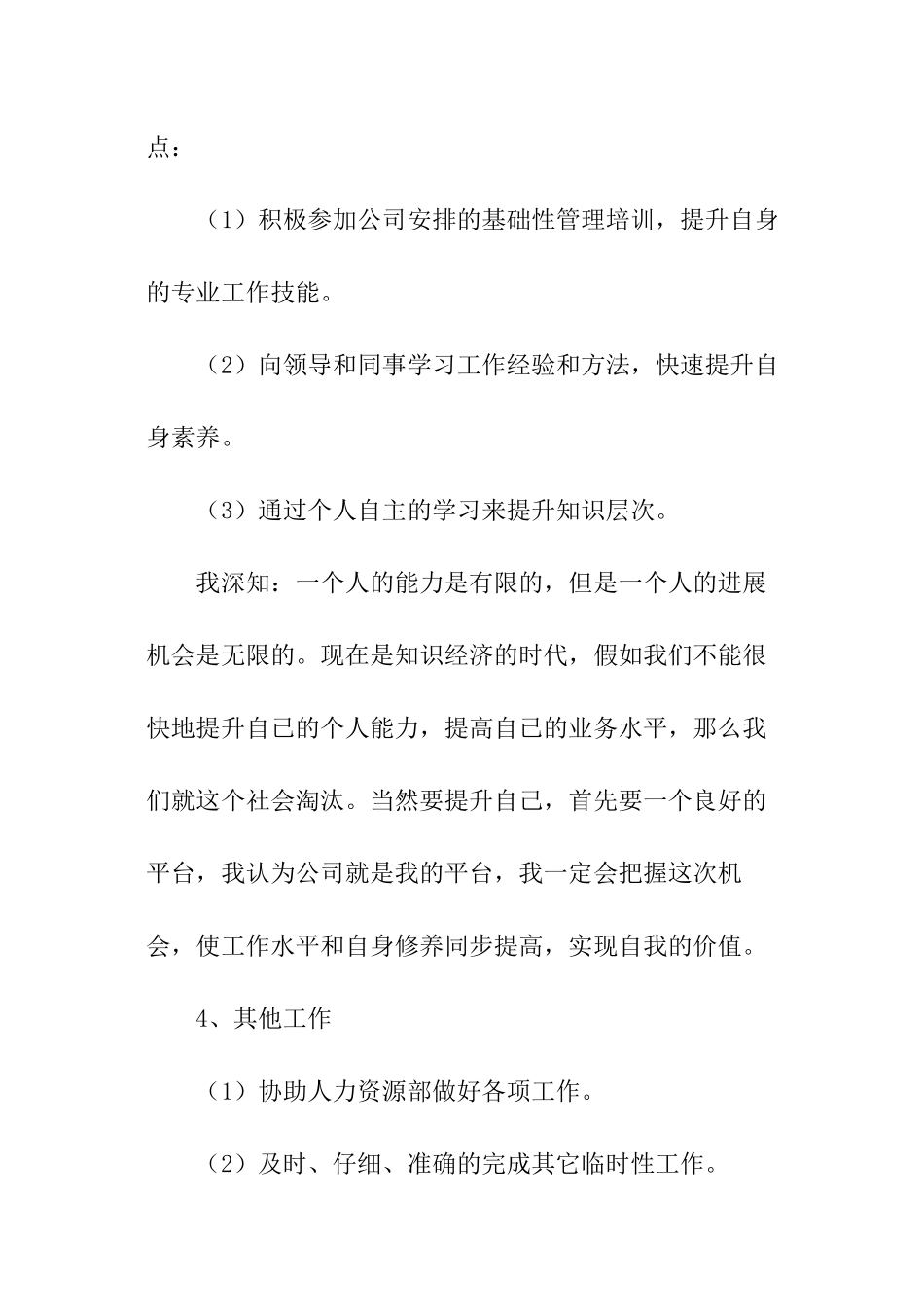 文员个人年度工作计划_第3页