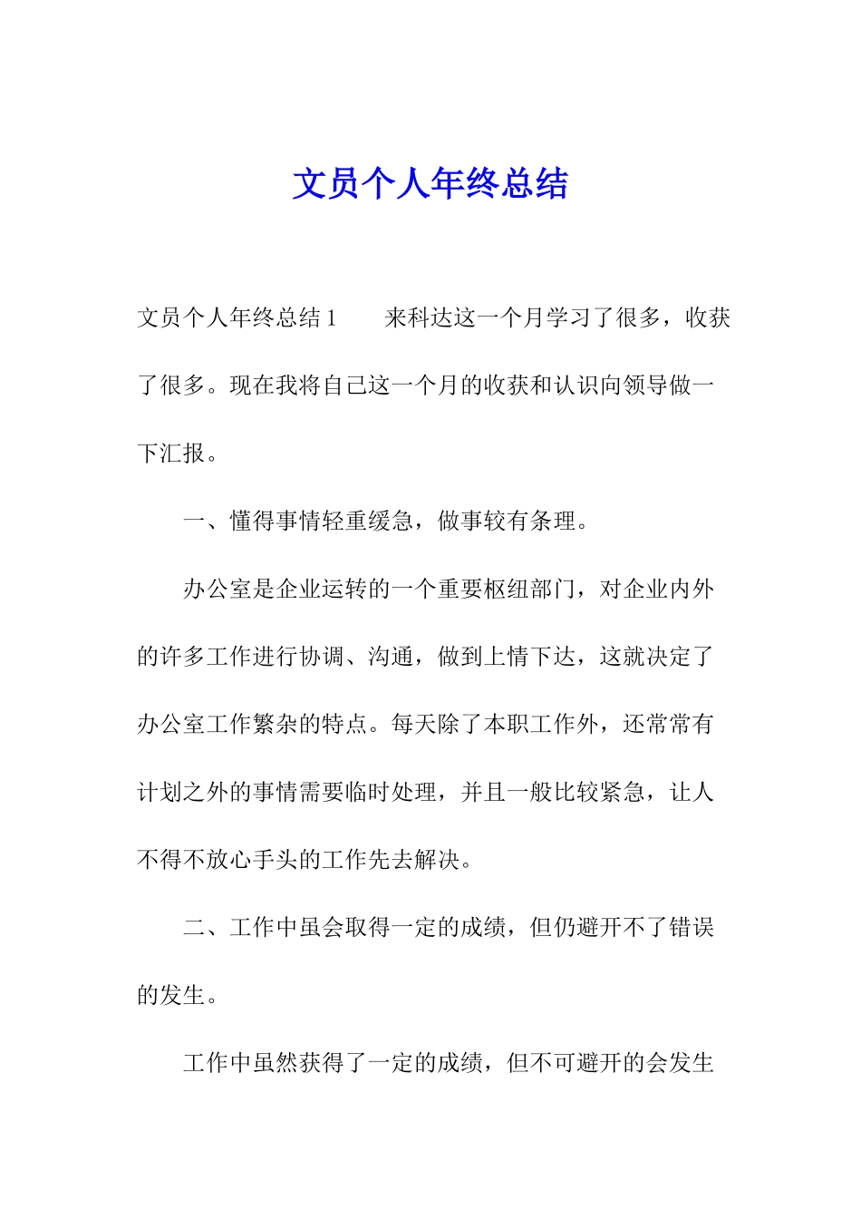 文员个人年终总结_第1页