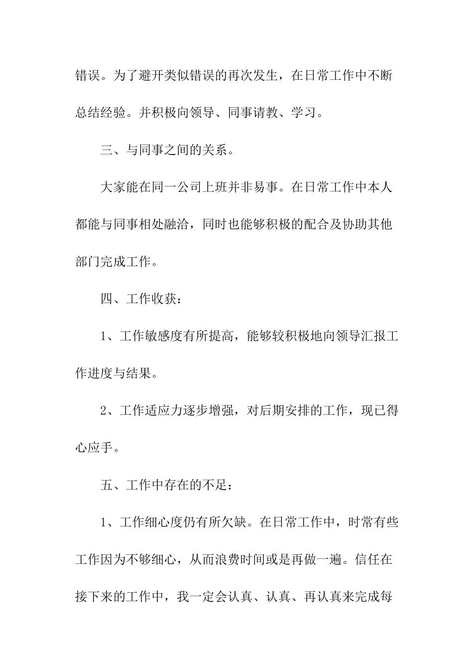 文员个人年终总结_第2页