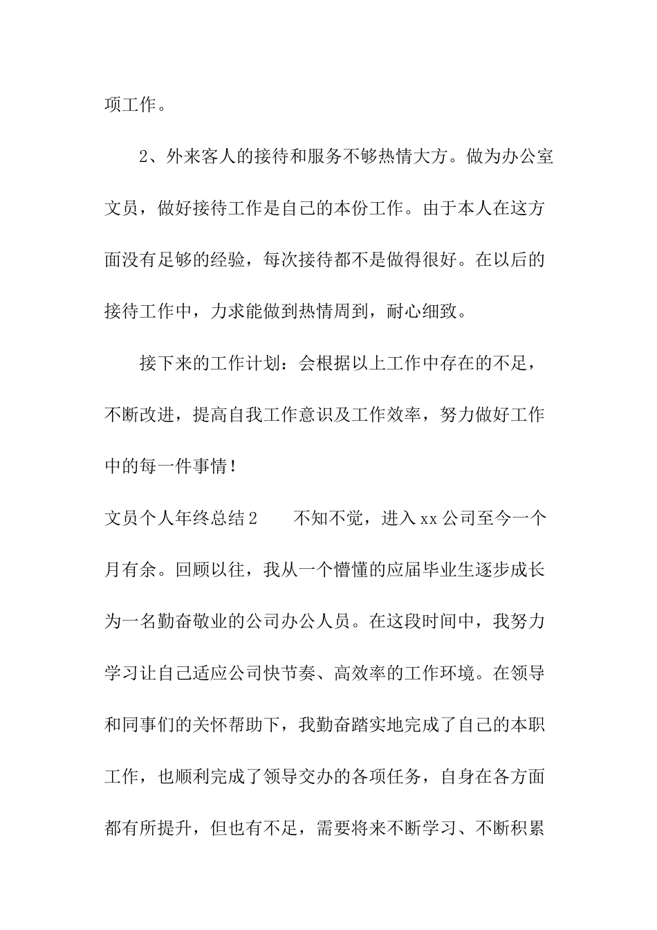 文员个人年终总结_第3页