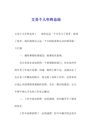 文员个人年终总结