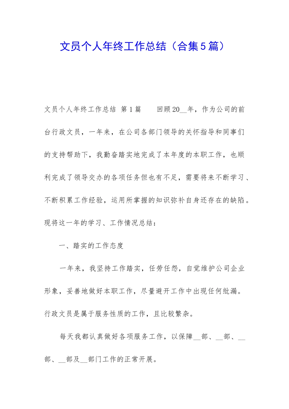 文员个人年终工作总结_第1页