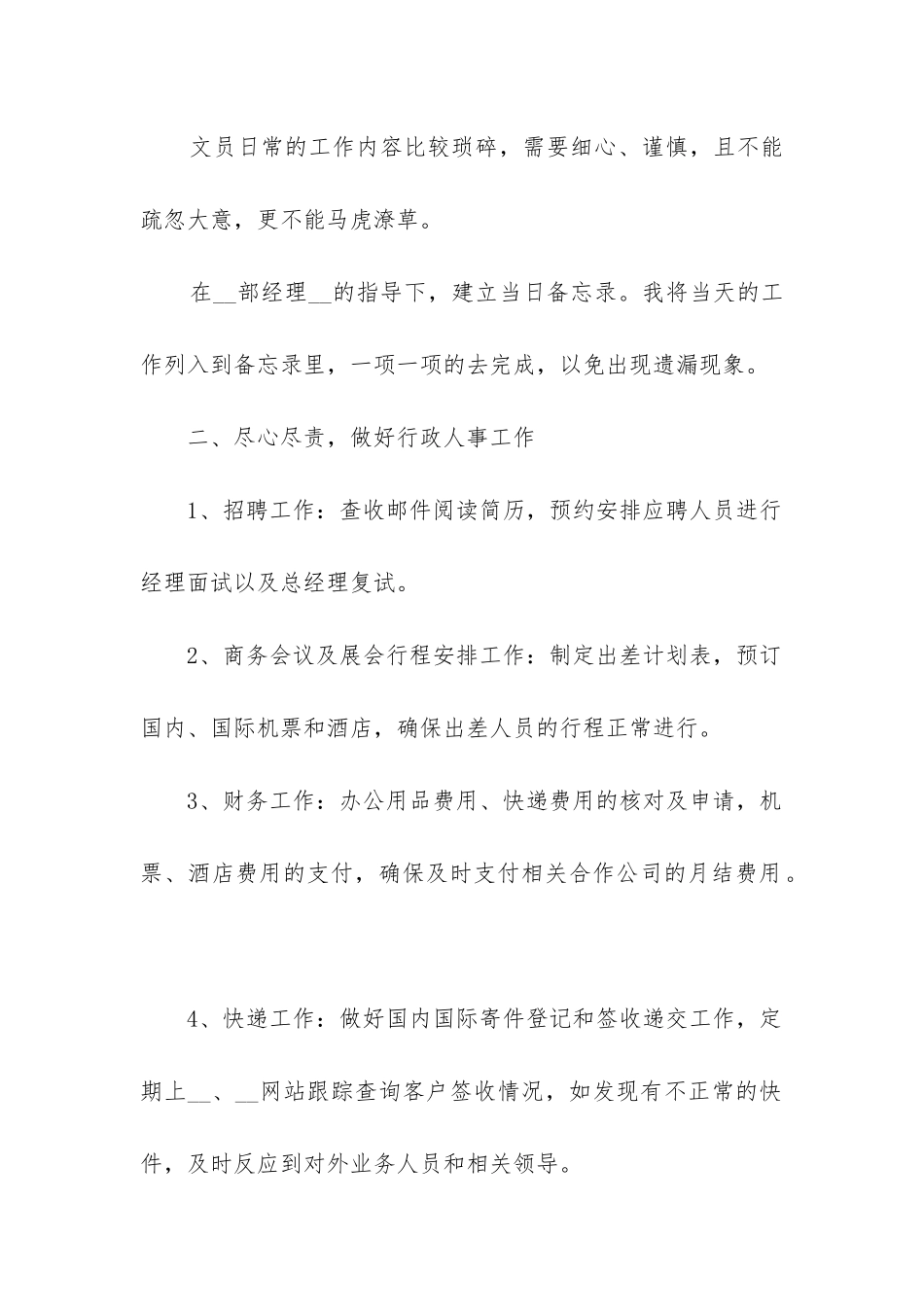 文员个人年终工作总结_第2页