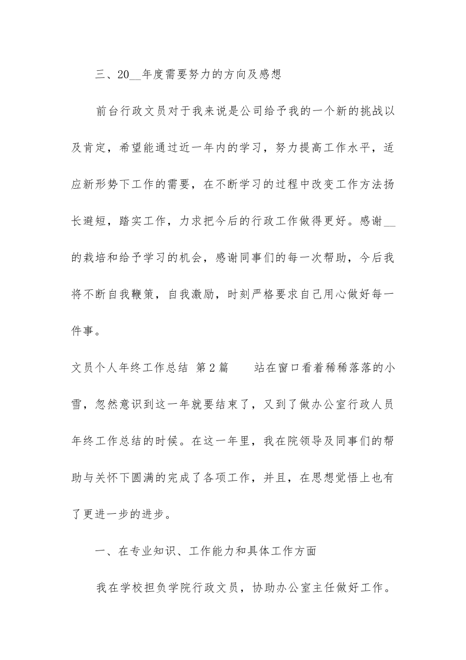 文员个人年终工作总结_第3页