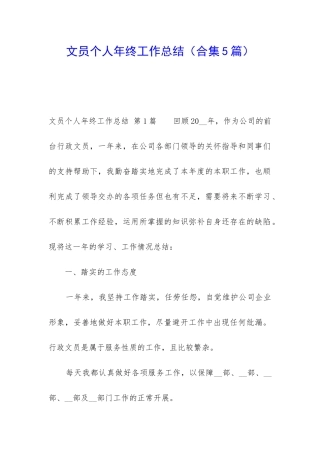 文员个人年终工作总结