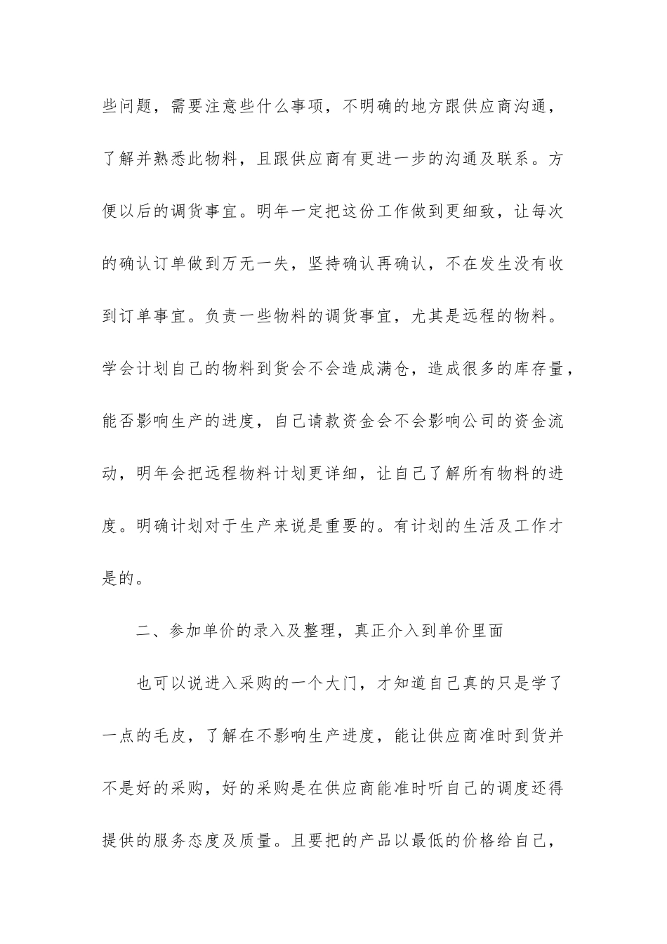 文员工作内容得年度总结模板3篇_第2页