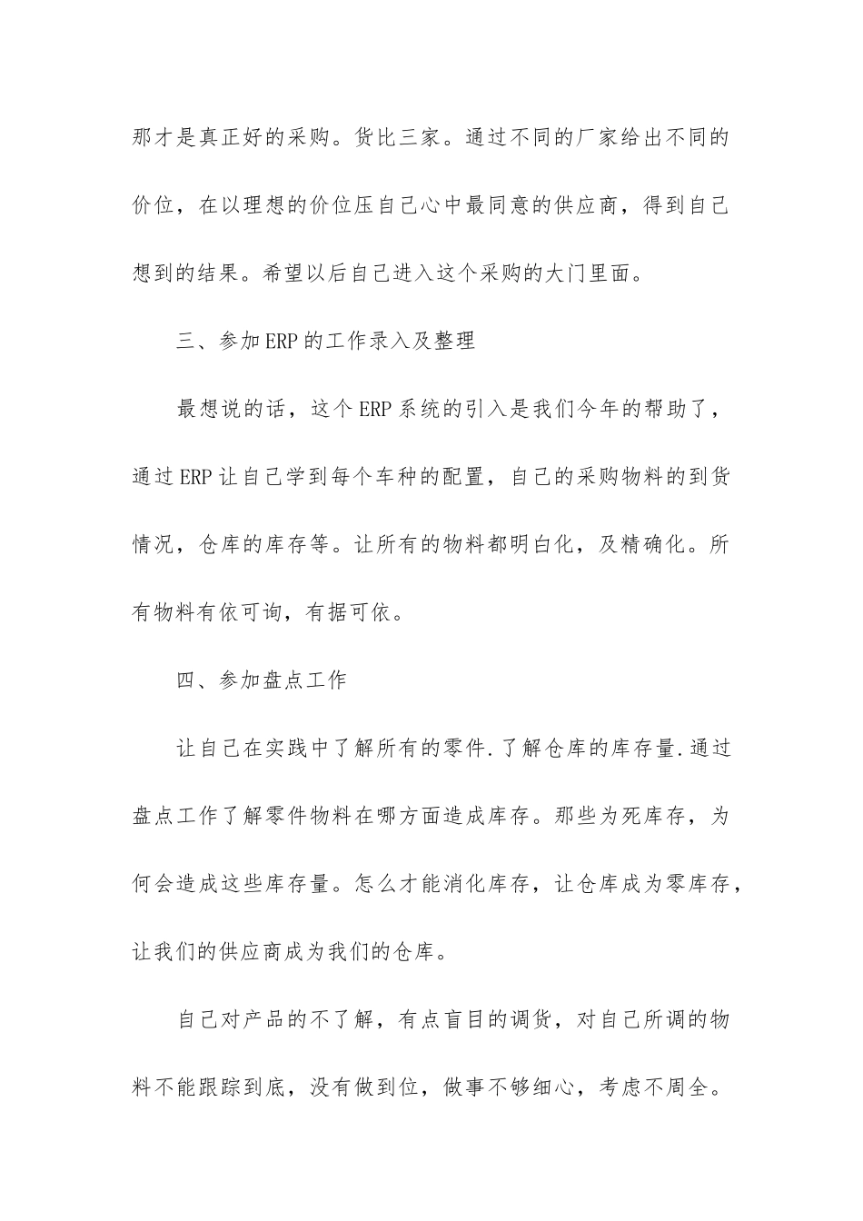 文员工作内容得年度总结模板3篇_第3页