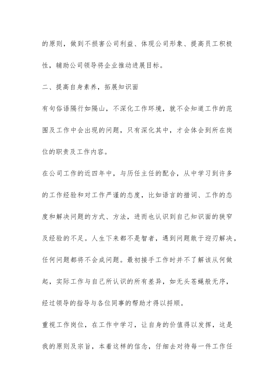 文员工作个人试用期总结-_第2页