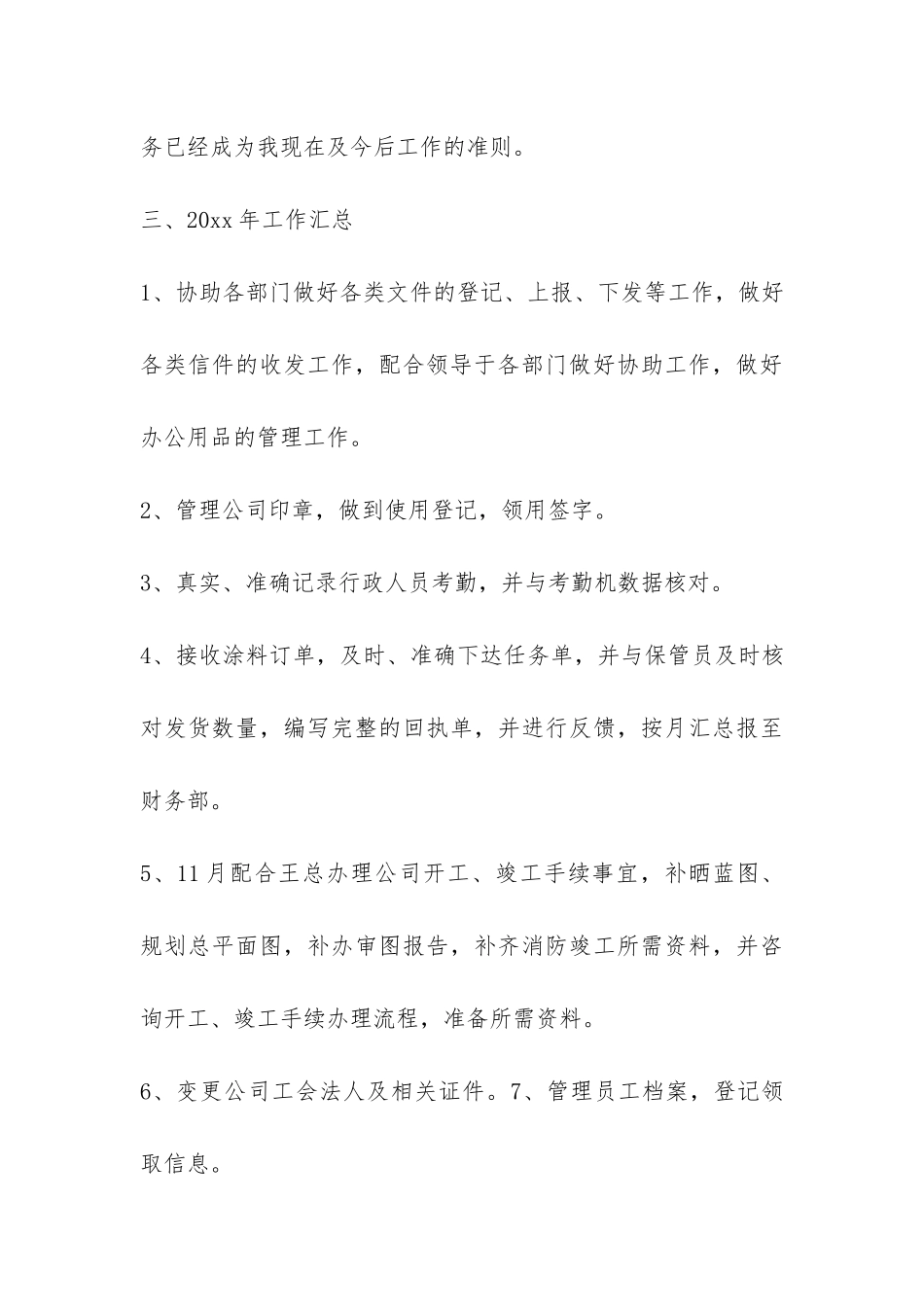 文员工作个人试用期总结-_第3页