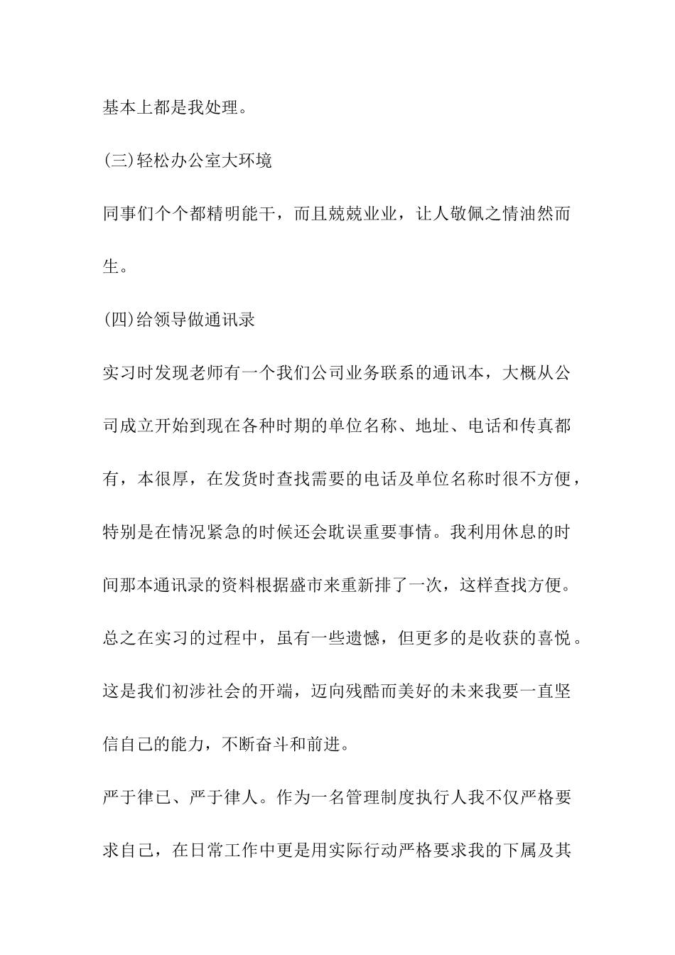 文员工作报告_第2页