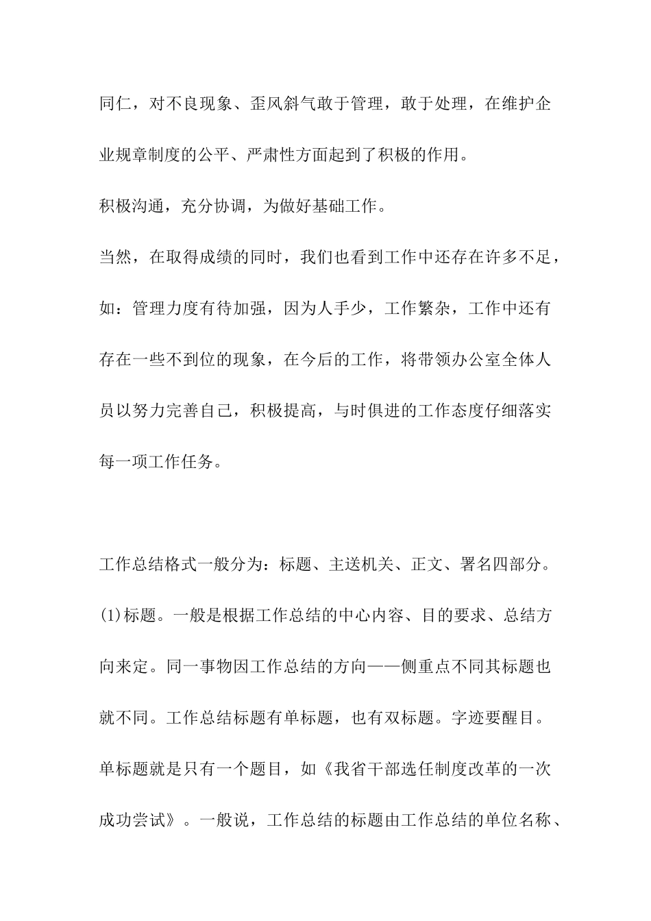 文员工作报告_第3页