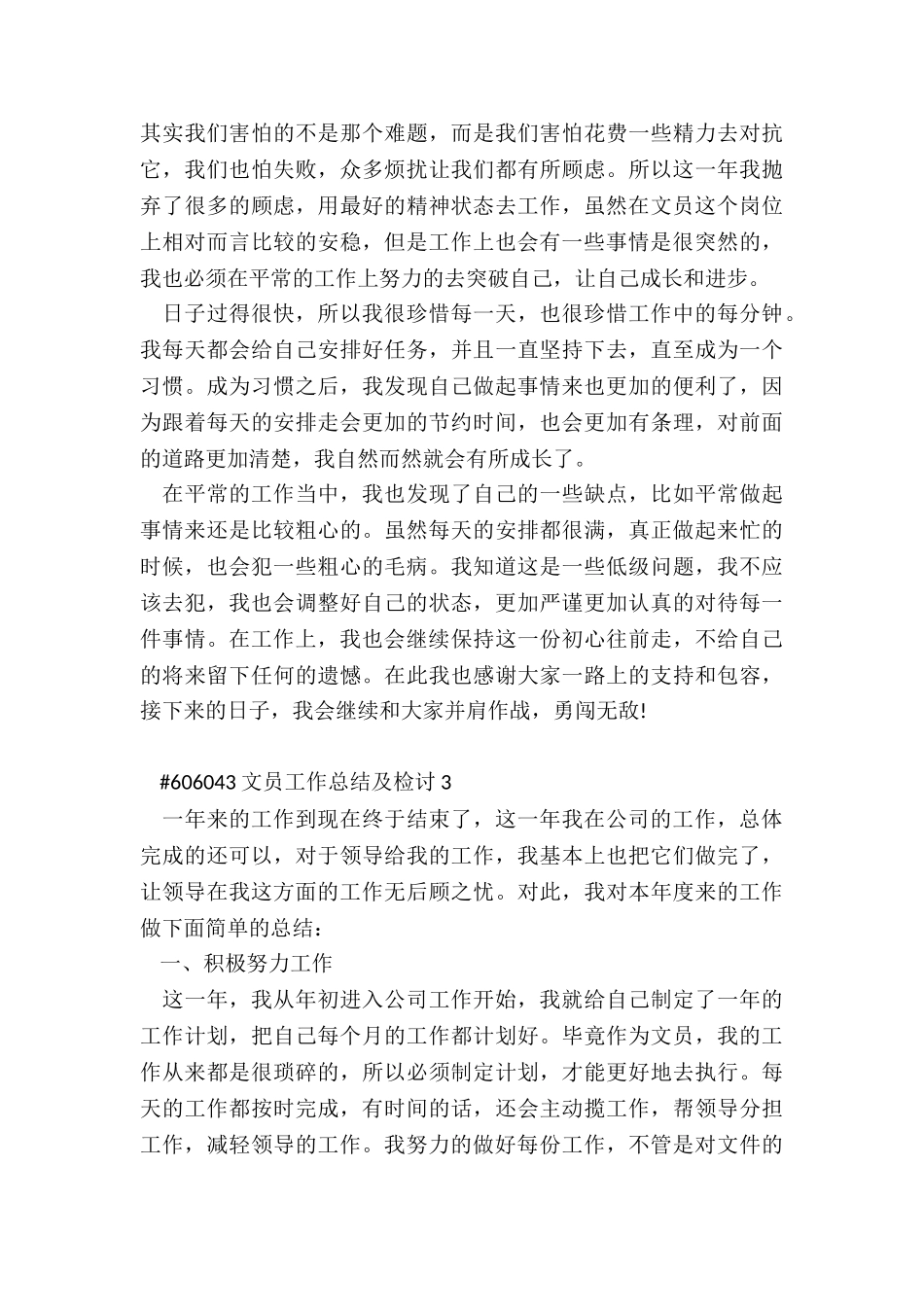 文员工作总结报告及检讨5篇_第3页