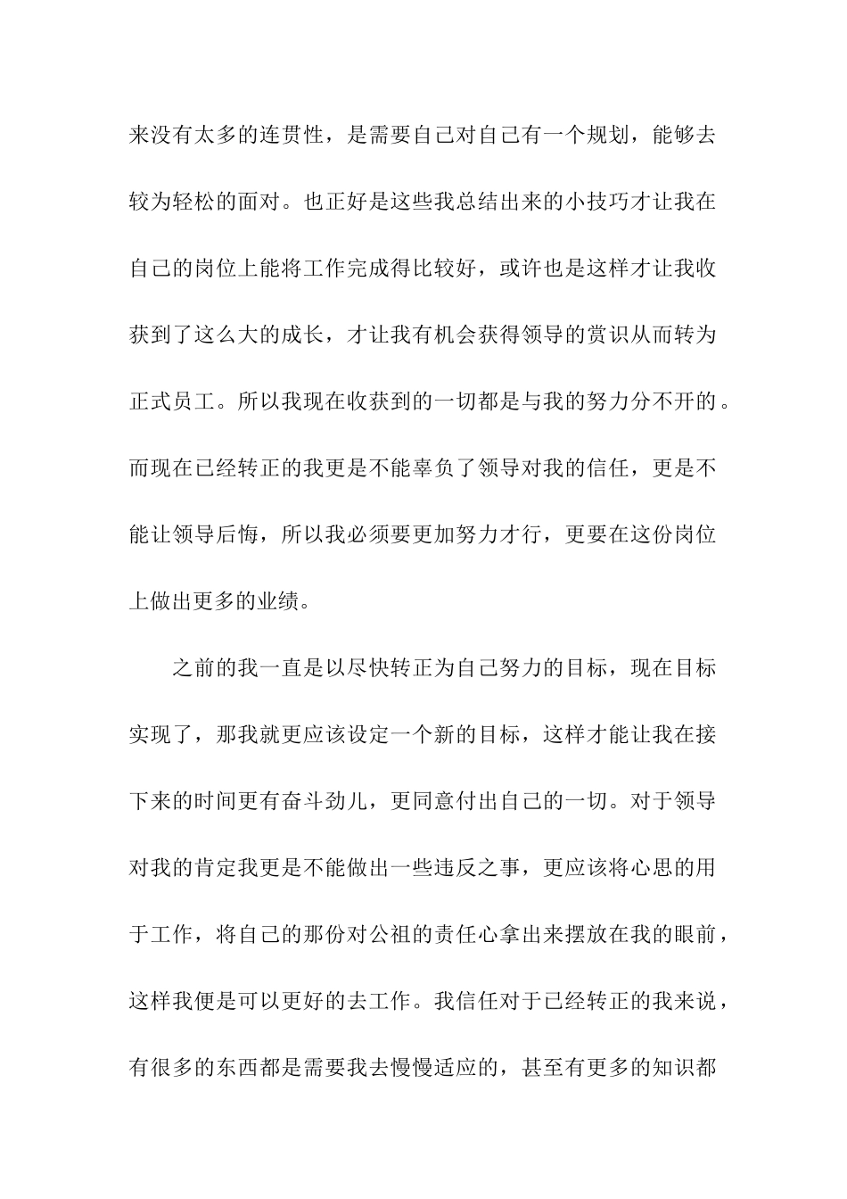 文员工作转正个人总结_第2页