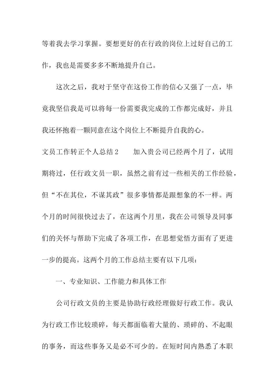 文员工作转正个人总结_第3页