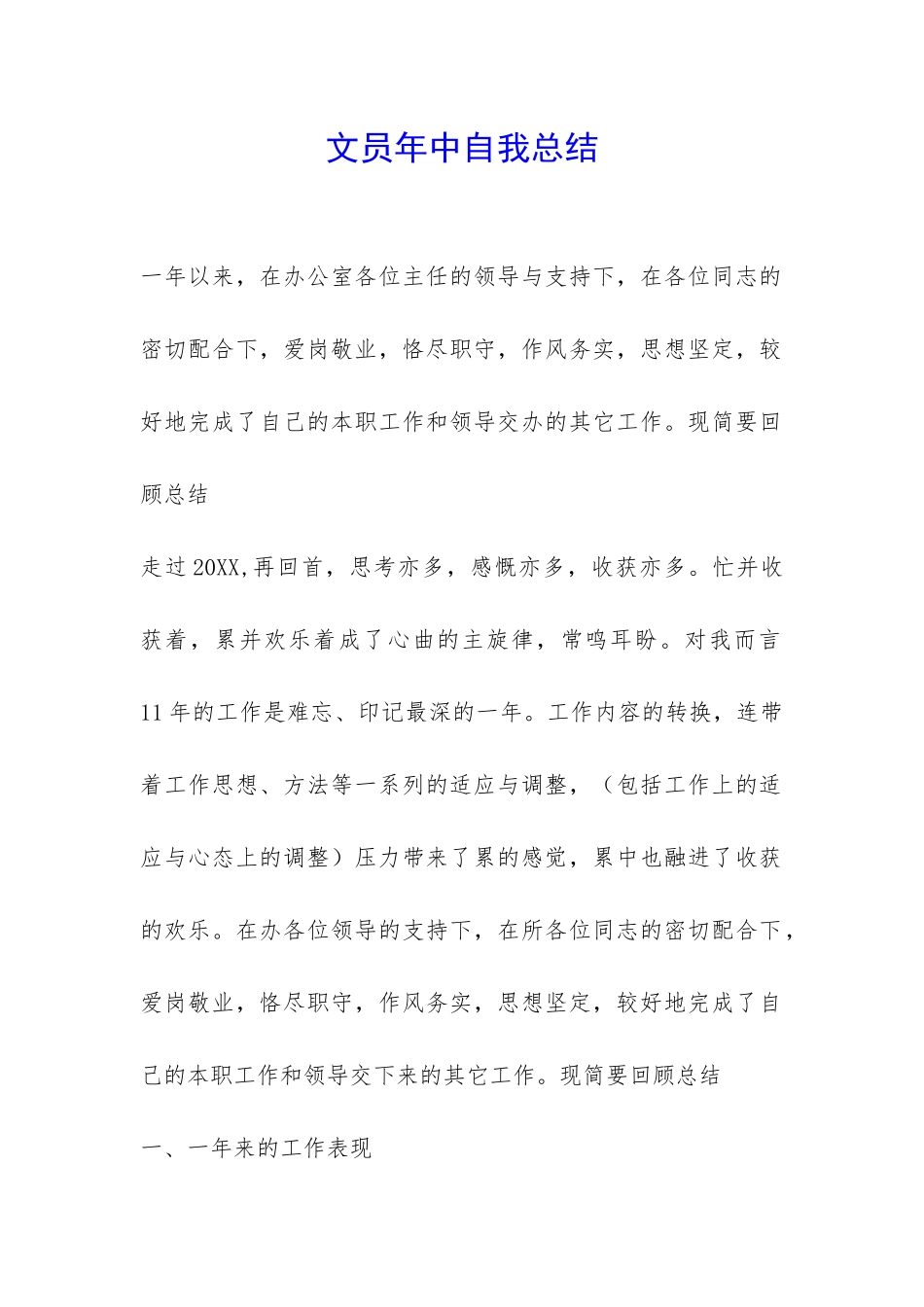 文员年中自我总结-_第1页