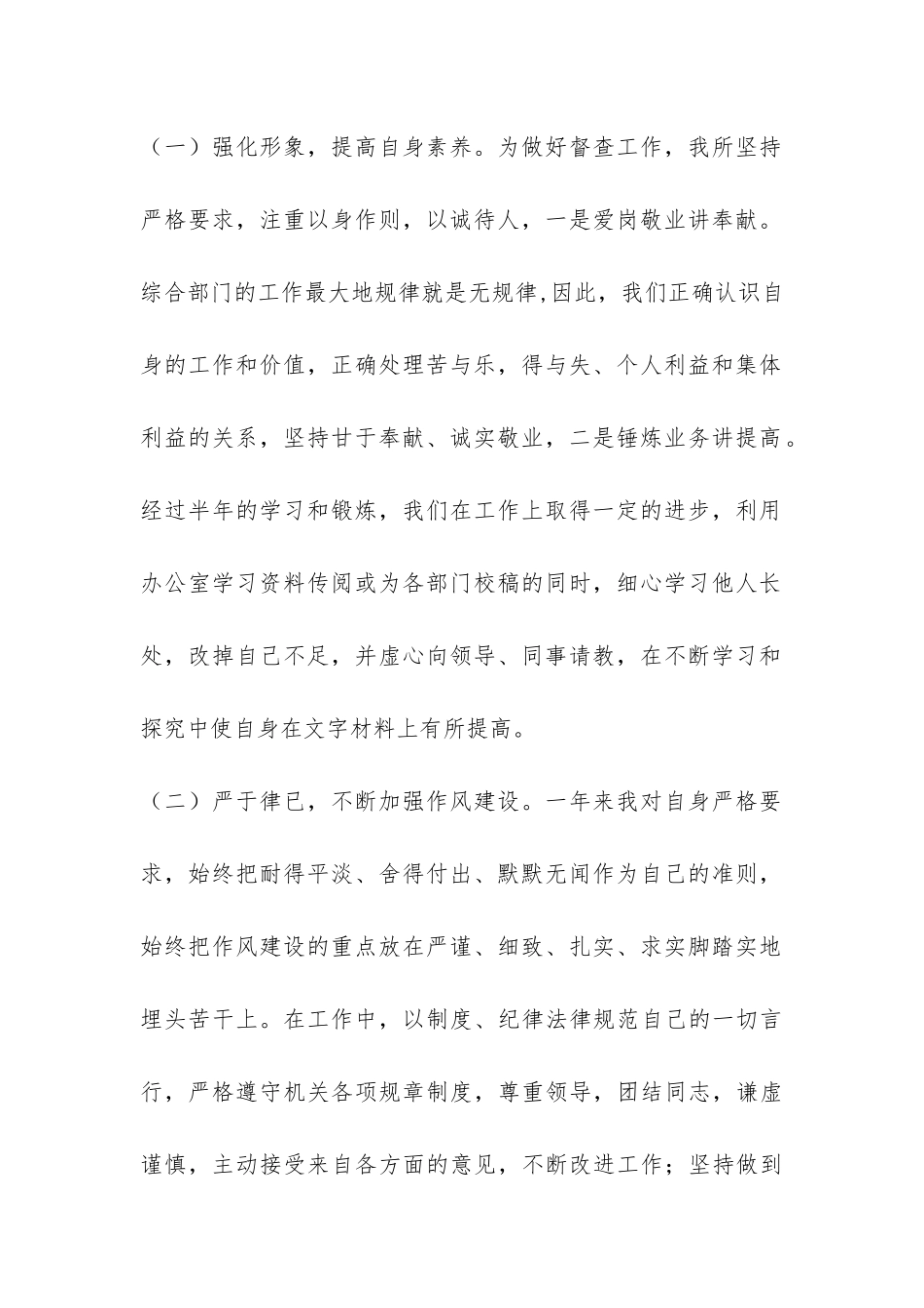 文员年中自我总结-_第2页