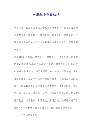 文员年中自我总结-