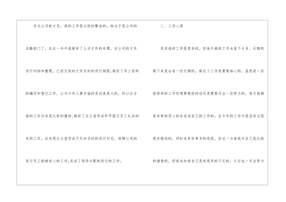 文员年终工作总结5篇_第2页