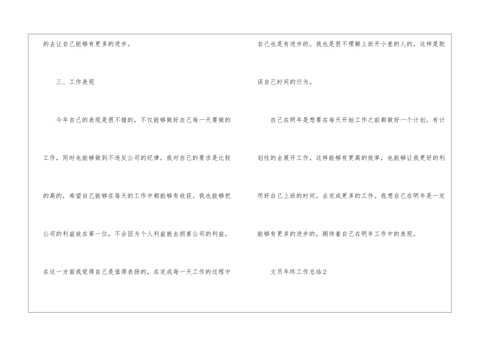 文员年终工作总结5篇_第3页