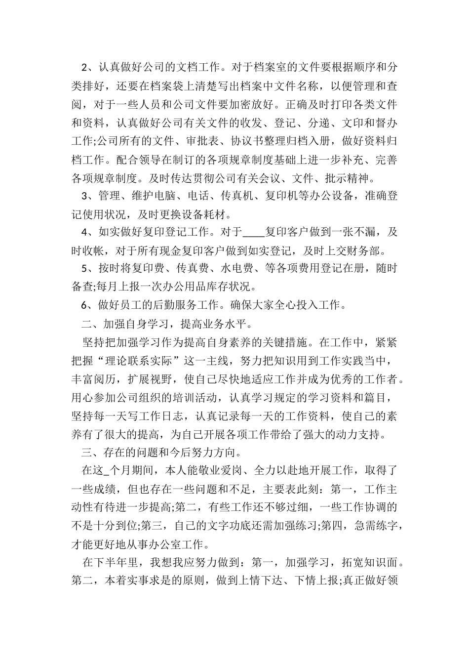 文员年终的工作总结7篇_第2页