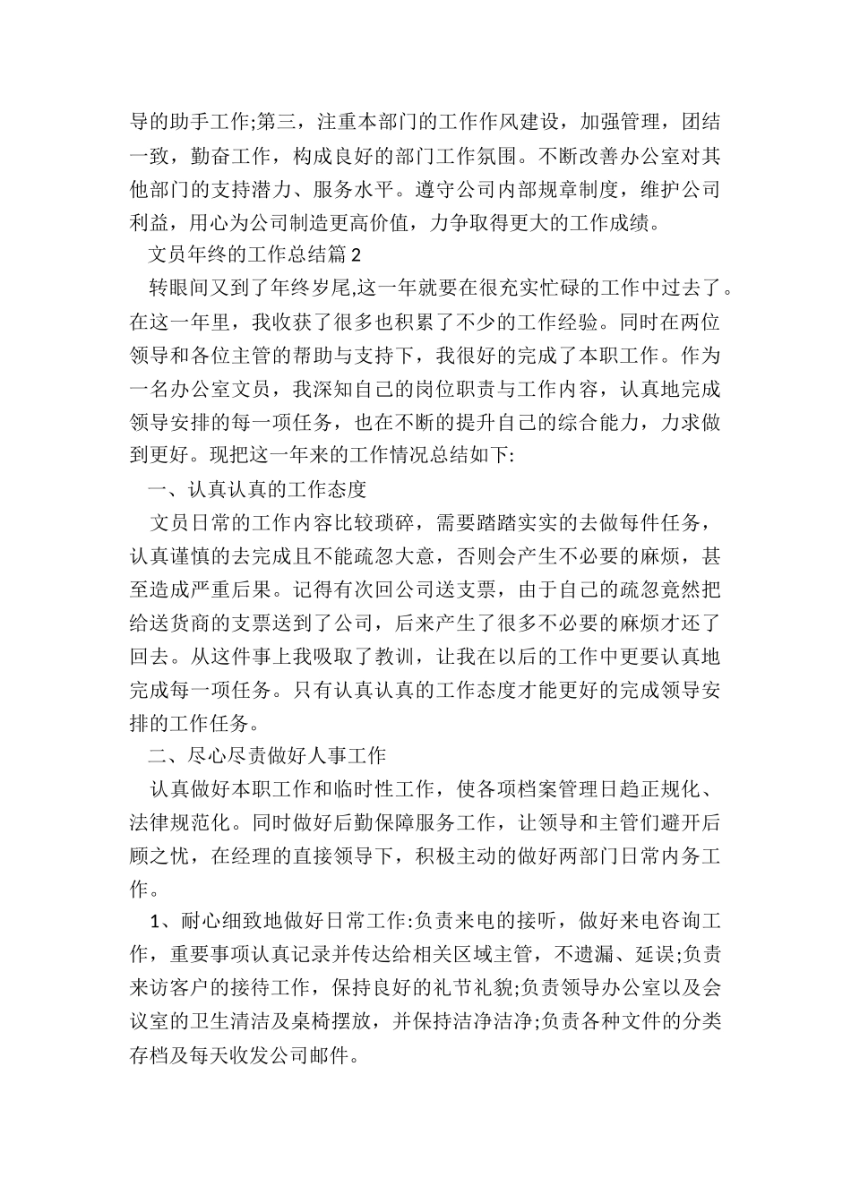 文员年终的工作总结7篇_第3页
