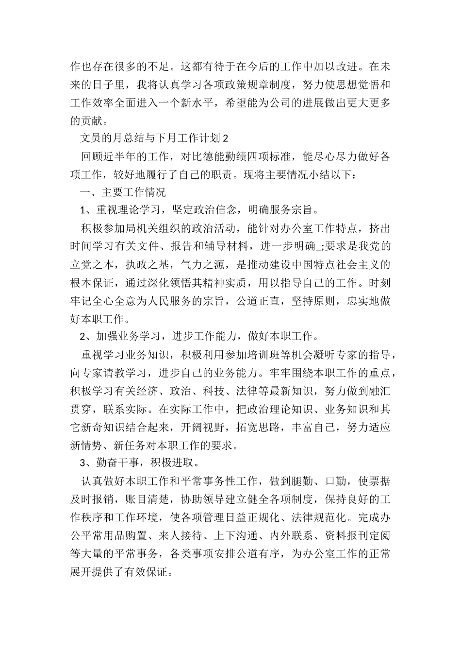 文员的月总结与下月工作计划_第3页